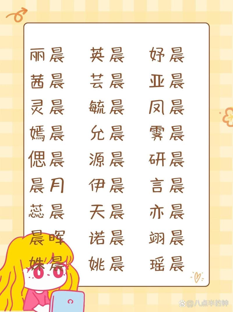 晨字取名宝宝女孩 晨字取名女孩名字大全