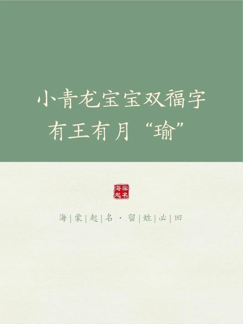 瑜字女宝宝起名大全 瑜字女孩最佳名字