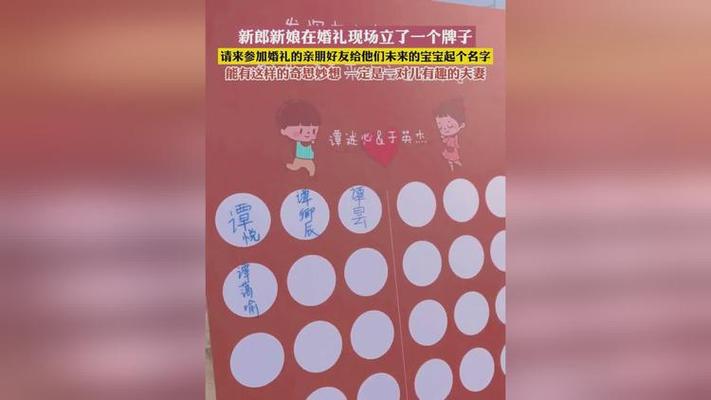 新人婚礼现场给未来宝宝起名字 全家人给小宝宝起名字