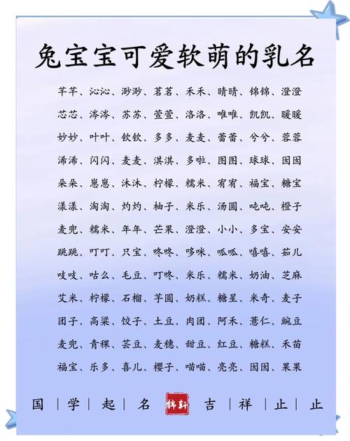 立字取名兔宝宝好吗男孩 兔宝宝取名好字大全