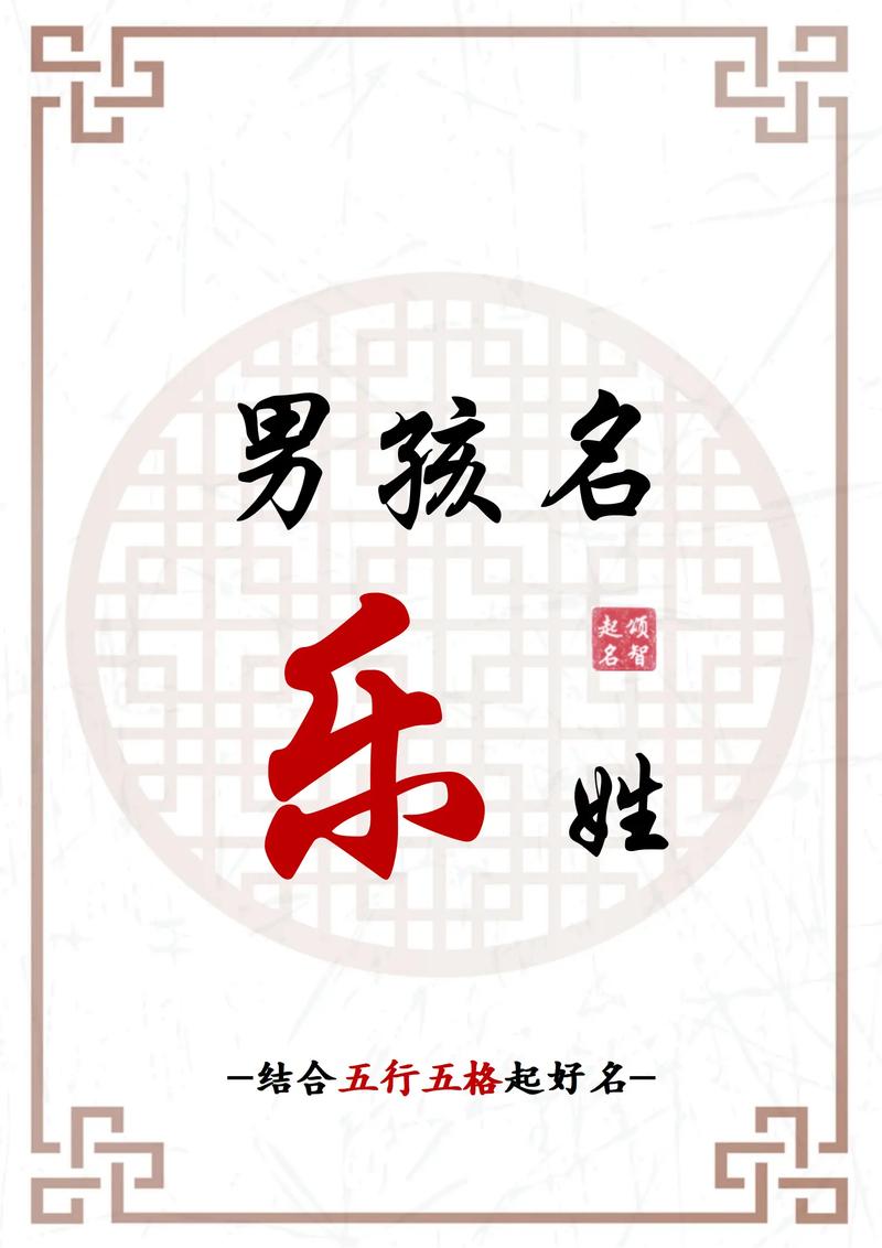 男宝宝起名含乐的名字有哪些 乐竹名字的意思