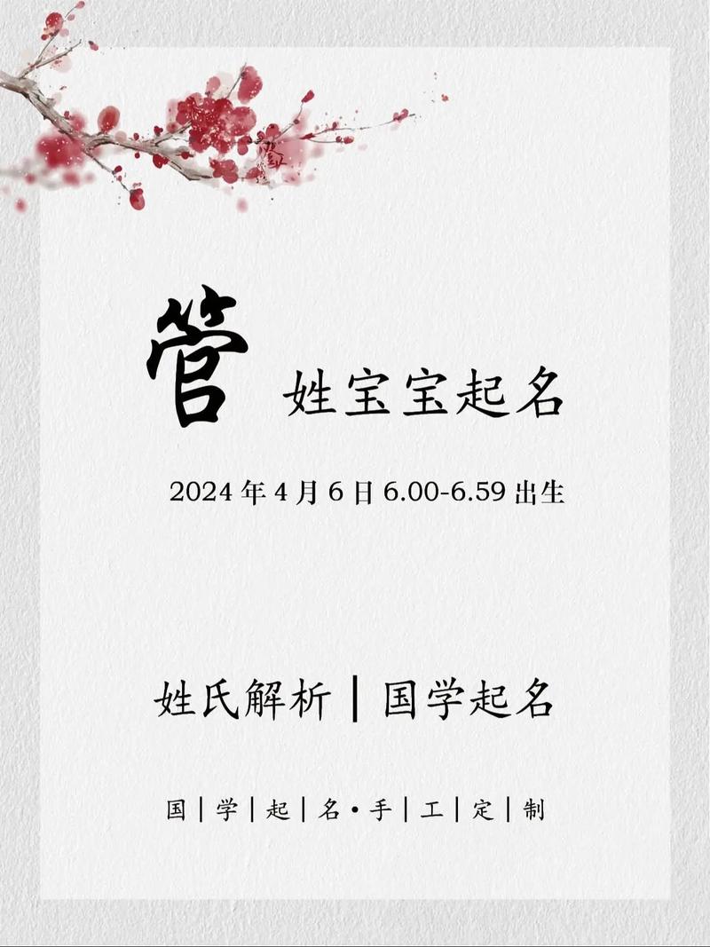 给宝宝取名姓管 姓管男孩取名生辰八字