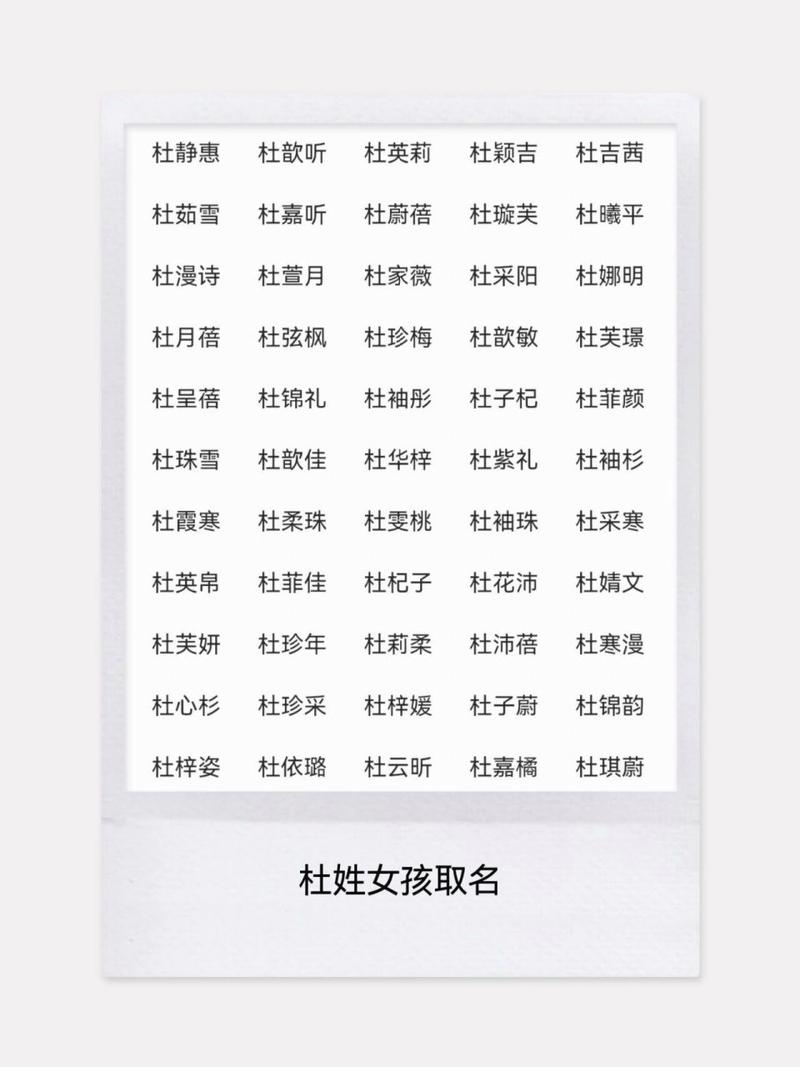 杜姓起名宝宝名字女生可爱 给杜姓男孩子起名大全