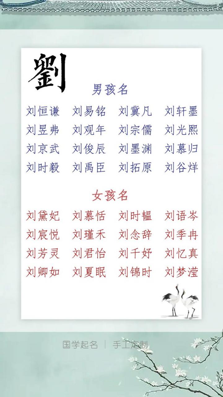 女牛宝宝取名刘姓 取名宝典刘姓女孩