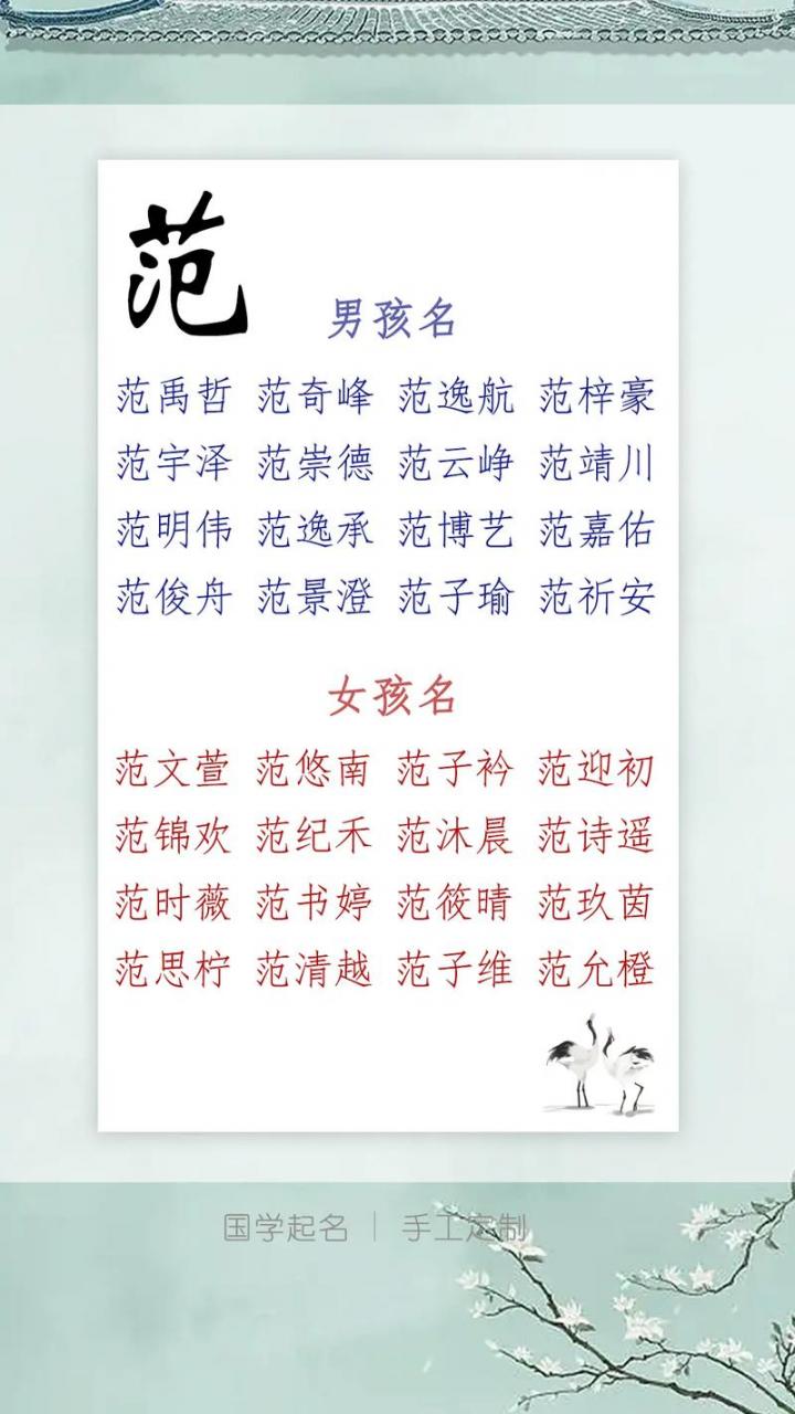 范姓氏取名二字男宝宝 范姓男生取名