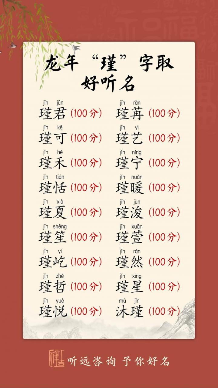 宝宝起名瑾字好不好 瑾字取名慎用