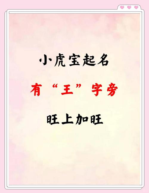 虎宝宝程王起名 虎宝宝起名带艺字的名字