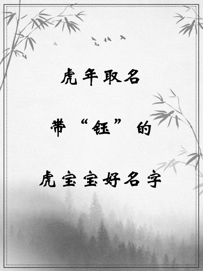 虎宝宝钰取名女宝宝 虎宝宝起名逸之