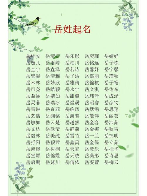 岳姓起名字大全2025鼠宝宝 岳姓男孩起名有气质的免费名字