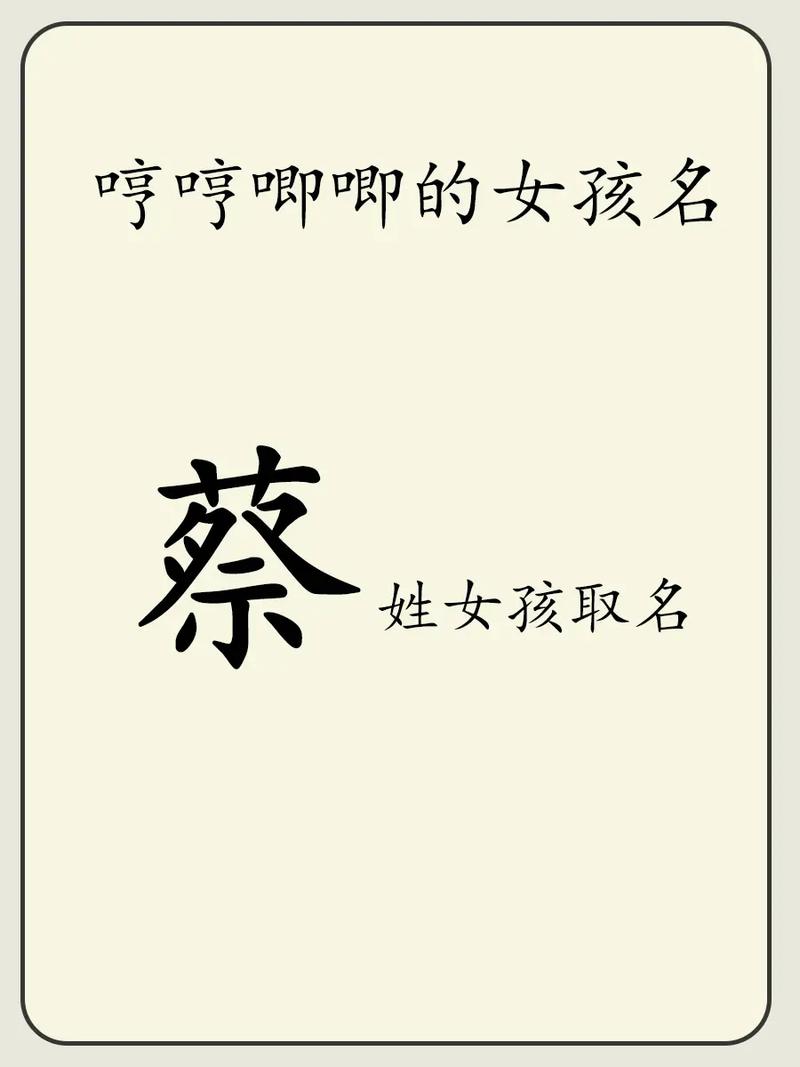 蔡姓给宝宝取名大全 蔡姓男孩取名洋气好听