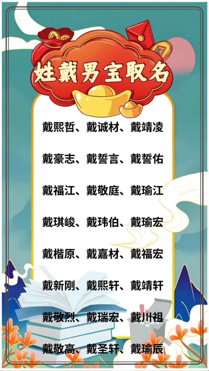 戴姓男孩起名兔宝宝二月的名字 蛇年男孩名字专用