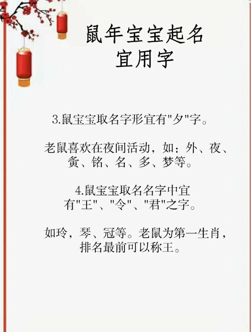 寓意好名字鼠宝宝取名 84年鼠四字公司取名