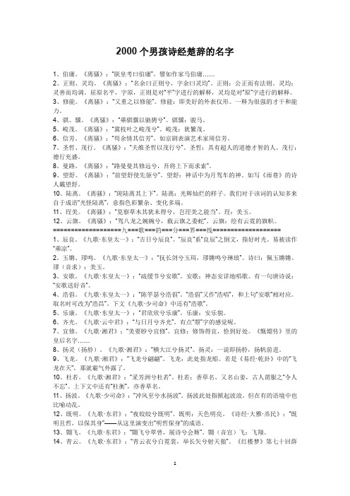 2000个男孩诗经楚辞的名字