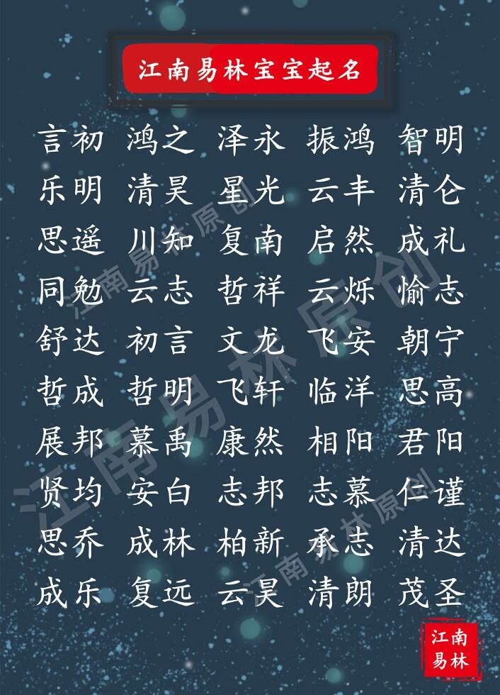 诗经楚辞有典故的男孩名字：简约旷美，尽现绅士情怀