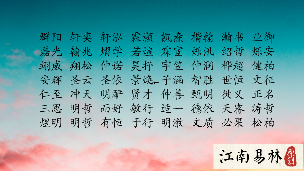 楚辞起名：起名不满意？担心被吐槽？500个来自楚辞里意想不到的名字美！