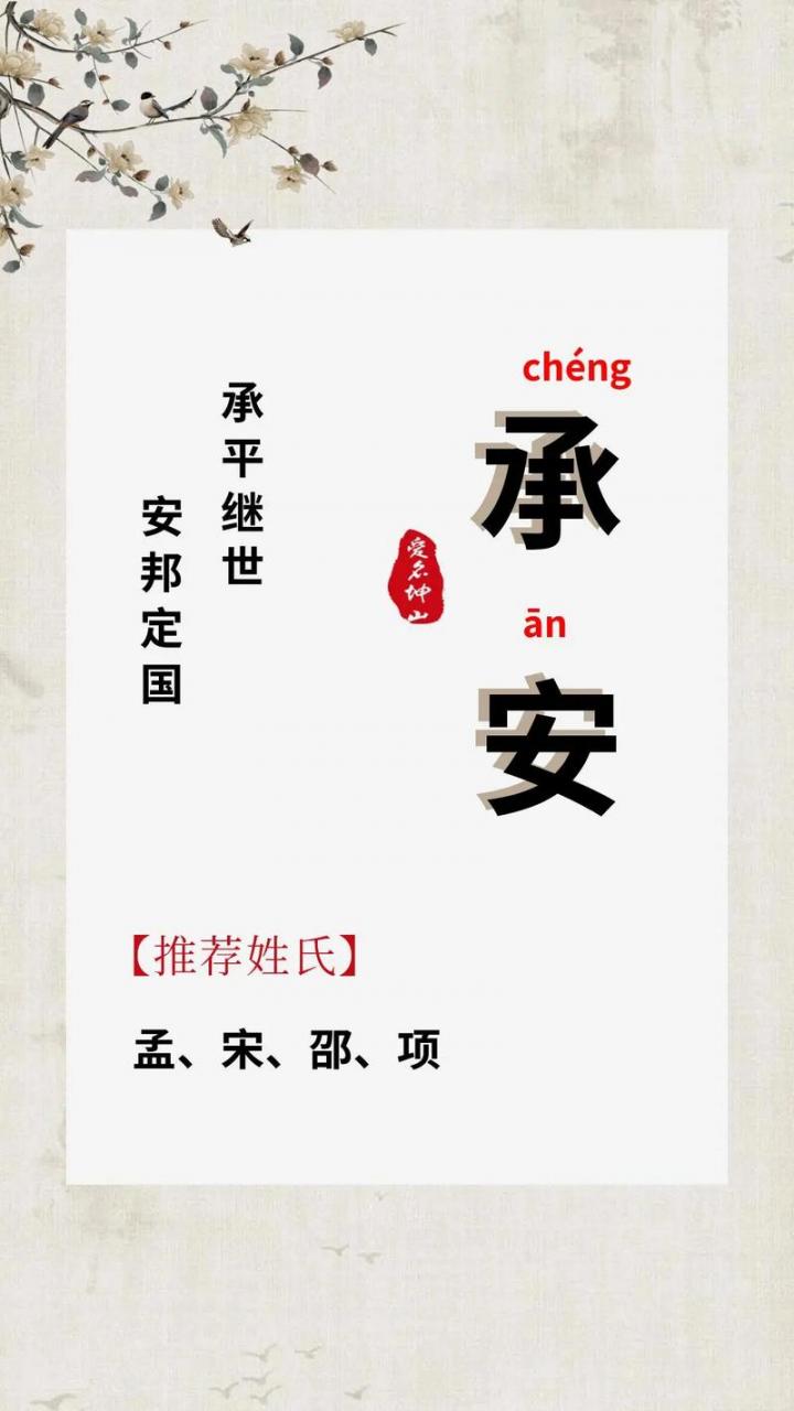 虎宝宝取名用承字好吗男孩 虎宝宝取名适宜字