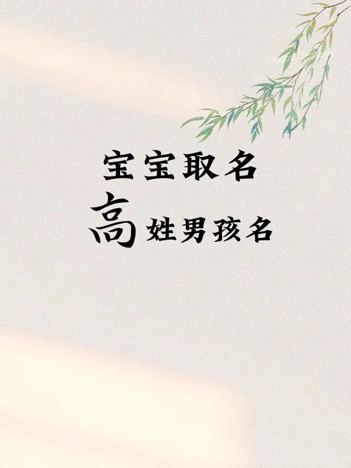 兔宝宝姓高取名大全男 姓邱女孩取名属兔