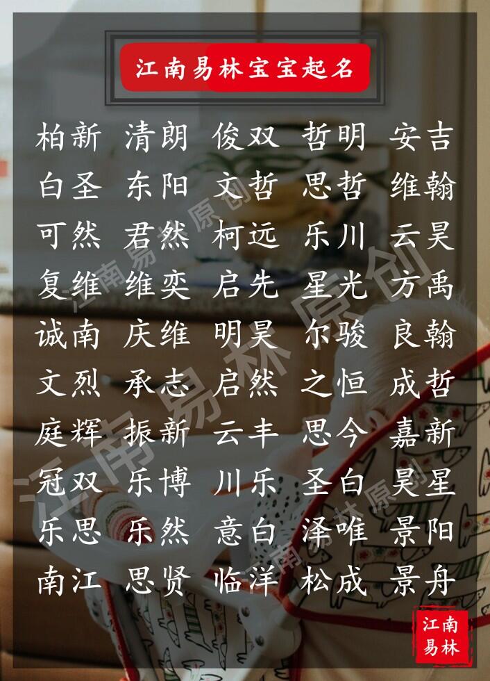 诗经楚辞起名：300个大气的男孩名字，出处不错、寓意极妙