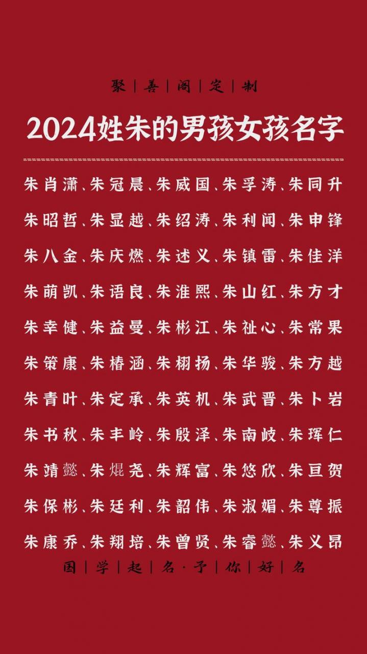 怎样给朱姓男宝宝起名字 朱姓男宝宝取名最佳用字