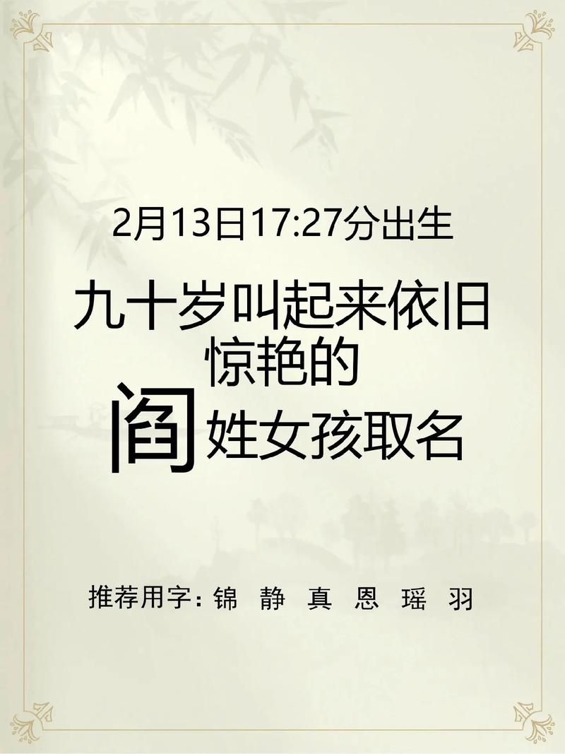 闫姓起名宝宝大全女孩子 闫姓家谱查询表