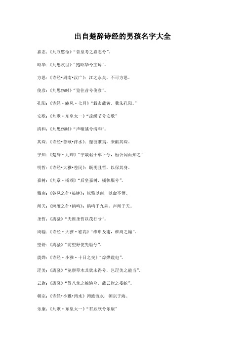 诗经楚辞取名男孩名字大全