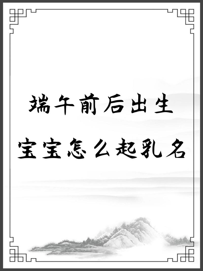 端午节出身的宝宝取名大全 男孩取名定制