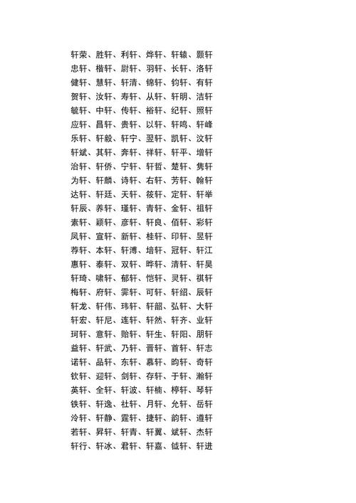 轩姓女宝宝起名字两个字 姓轩起名大全