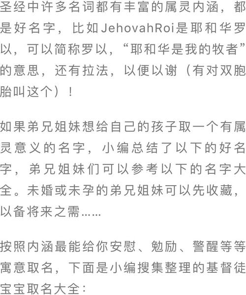 耶稣取名女宝宝字大全 基督徒新生儿男孩取名