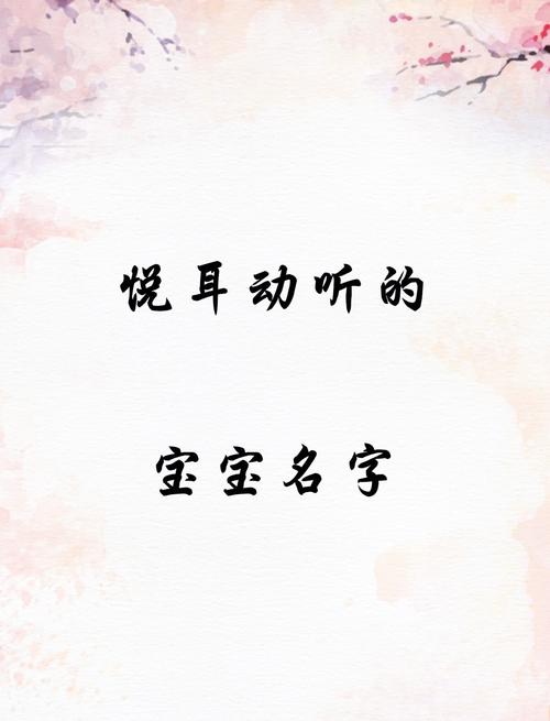 宝宝起名阁原创的音乐是什么 适合宝宝的音乐名字