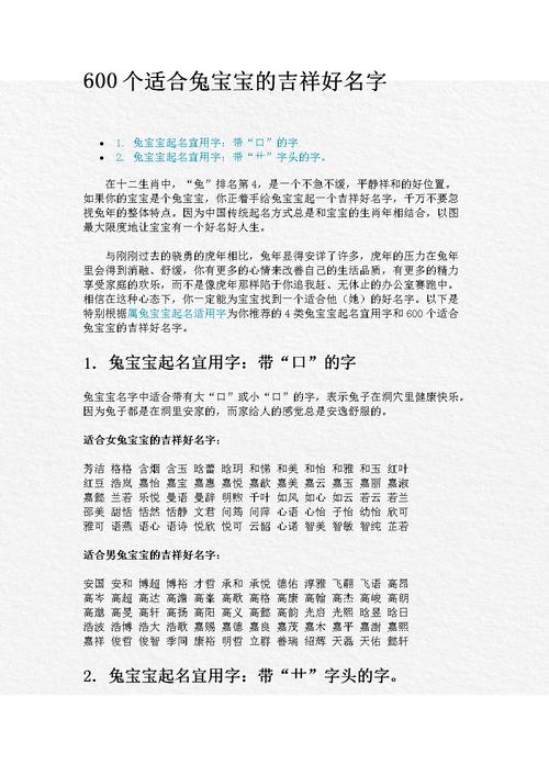 025兔宝宝取名的艺术：如何用“杰”字为孩子起一个与众不同的名字"