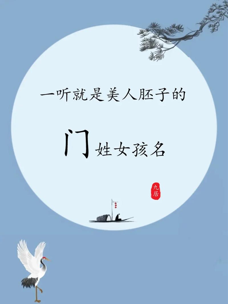 门姓宝宝起名男 门姓宝宝取名打分