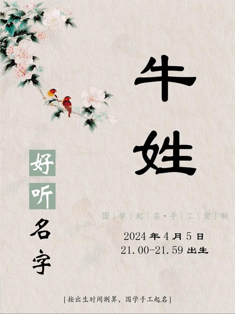 025牛宝宝取名字