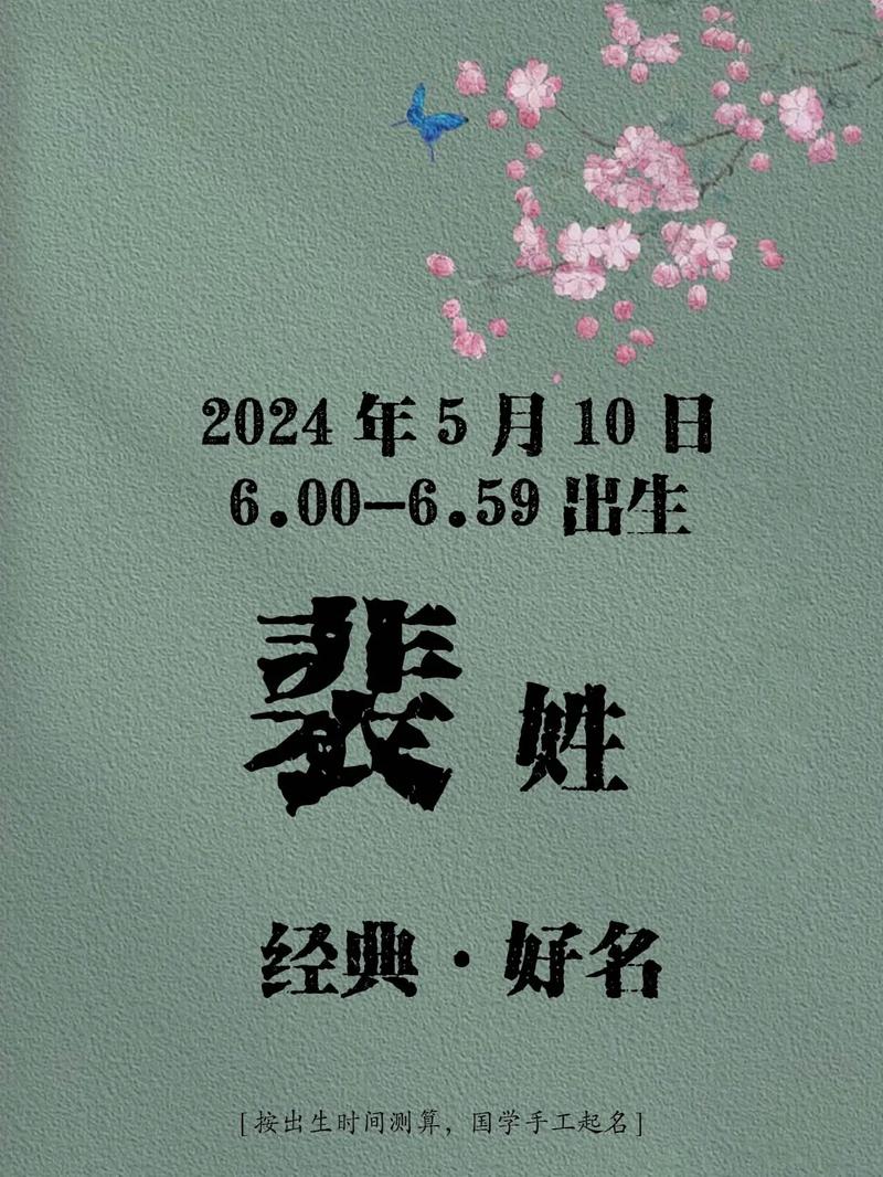 裴姓宝宝起名字大全女孩 免费起名女孩