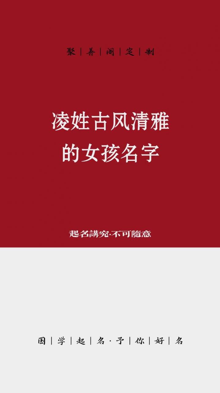 凌姓女宝宝起名两个字的名字 广西凌姓辈分一览表