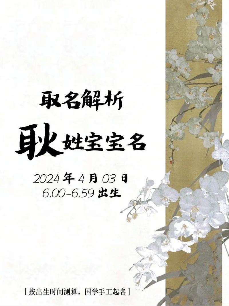 姓耿的男兔宝宝起名字好吗 耿名字