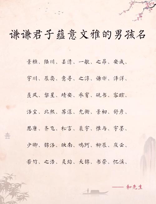 谦和文雅的男宝宝起名公司 谦和文雅的测名方法