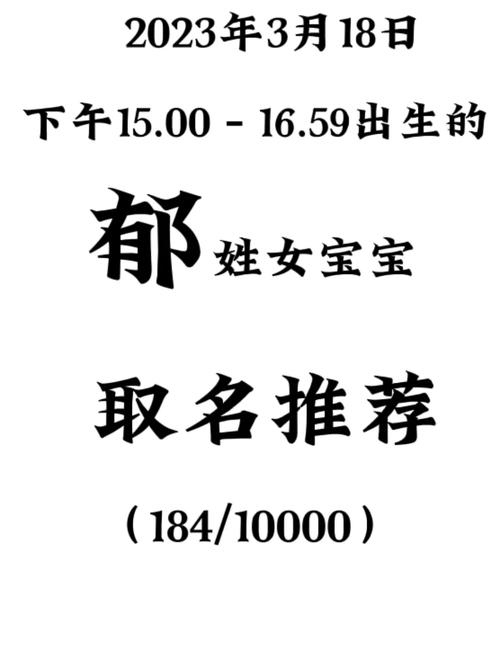 郁姓女宝宝起名 郁姓女宝宝起名字大全集
