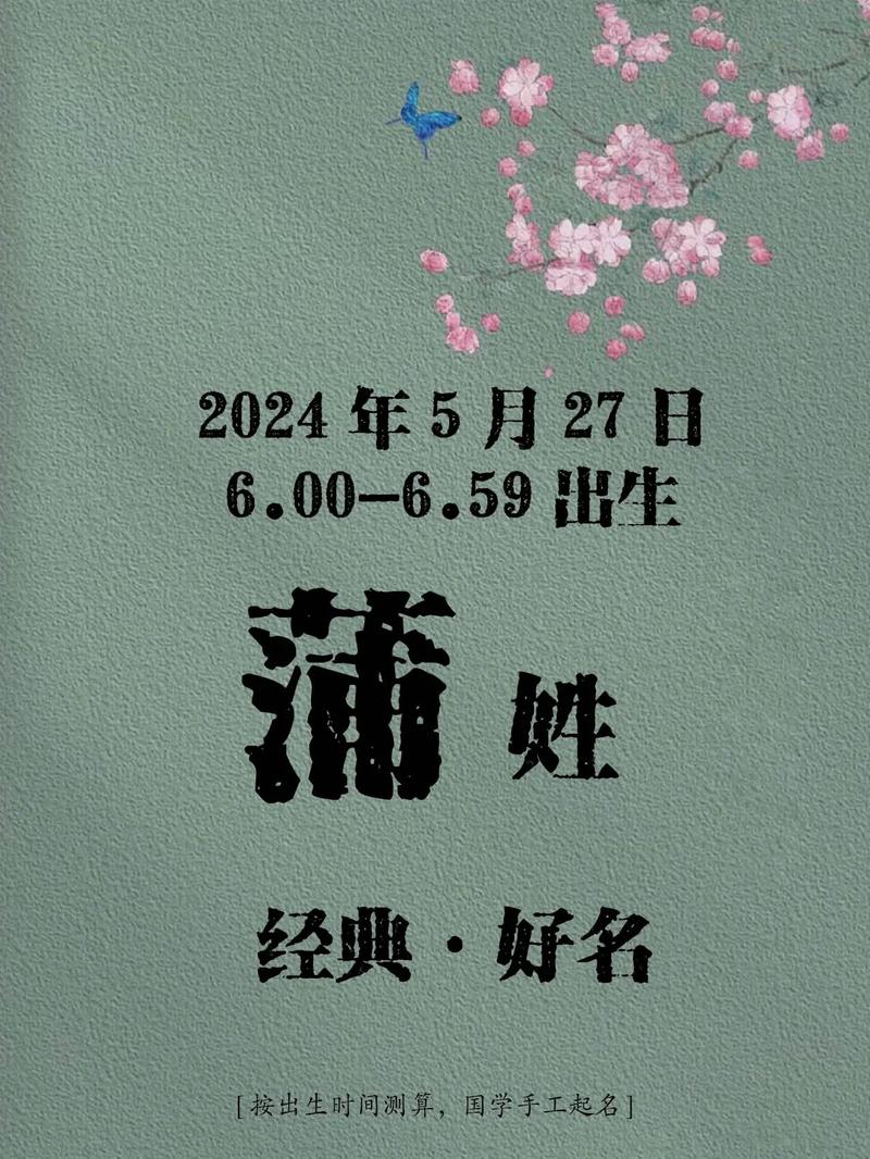 蒲姓女猪宝宝取名 今年的蒲姓女宝宝取名