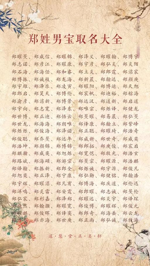 兔年姓郑的宝宝起名字 兔年姓郑的男宝宝取什么名字