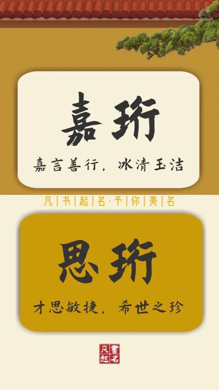 兔宝宝起名用珩字 兔宝宝起名带嘉字