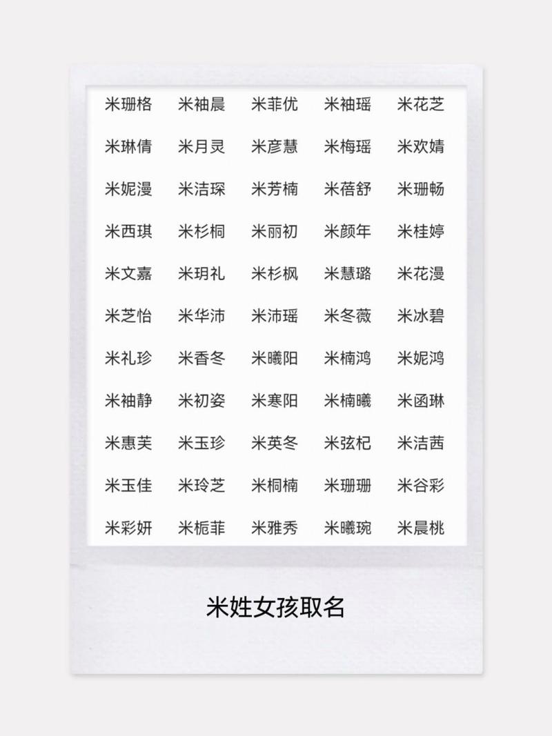 米姓女宝宝取名免费 米姓取名洋气女孩名字