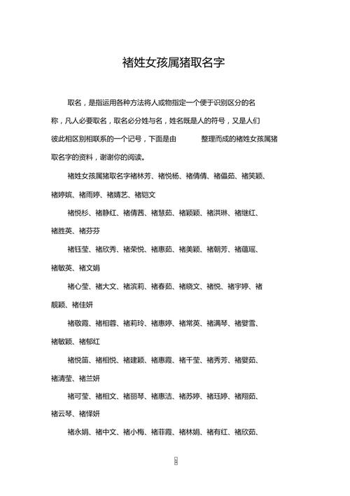 褚姓女猪宝宝起名字 褚姓男孩起名洋气兔宝宝
