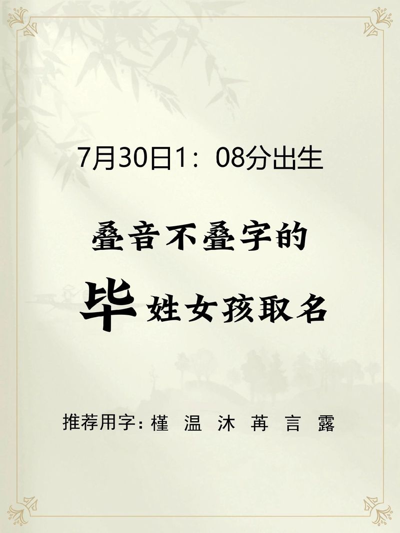 毕姓女孩起名兔年虎年宝宝 毕姓女孩起名带注解