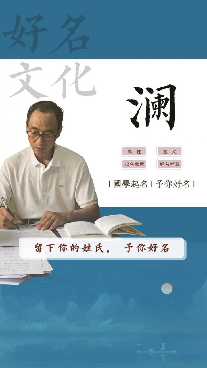 澜字虎宝宝男孩取名大全 澜字男孩名字大全