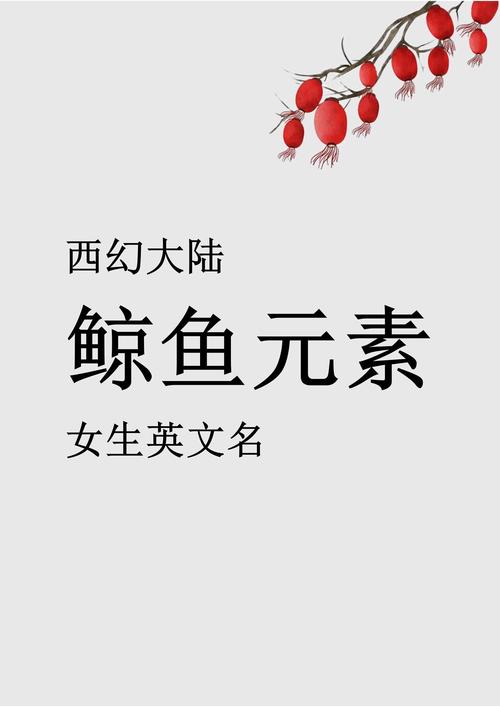 鲸鱼宝宝取名大全女孩英文 可爱漂亮的女宝宝取名英文版