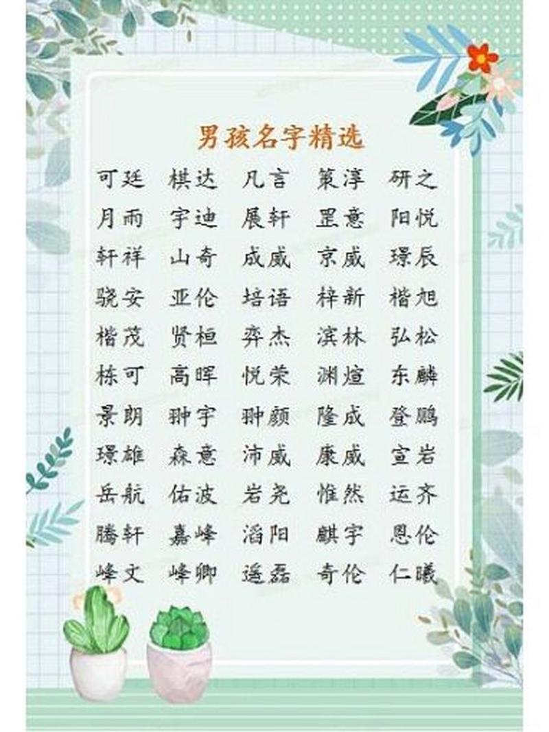 桐字宝宝起名大全男生 桐字