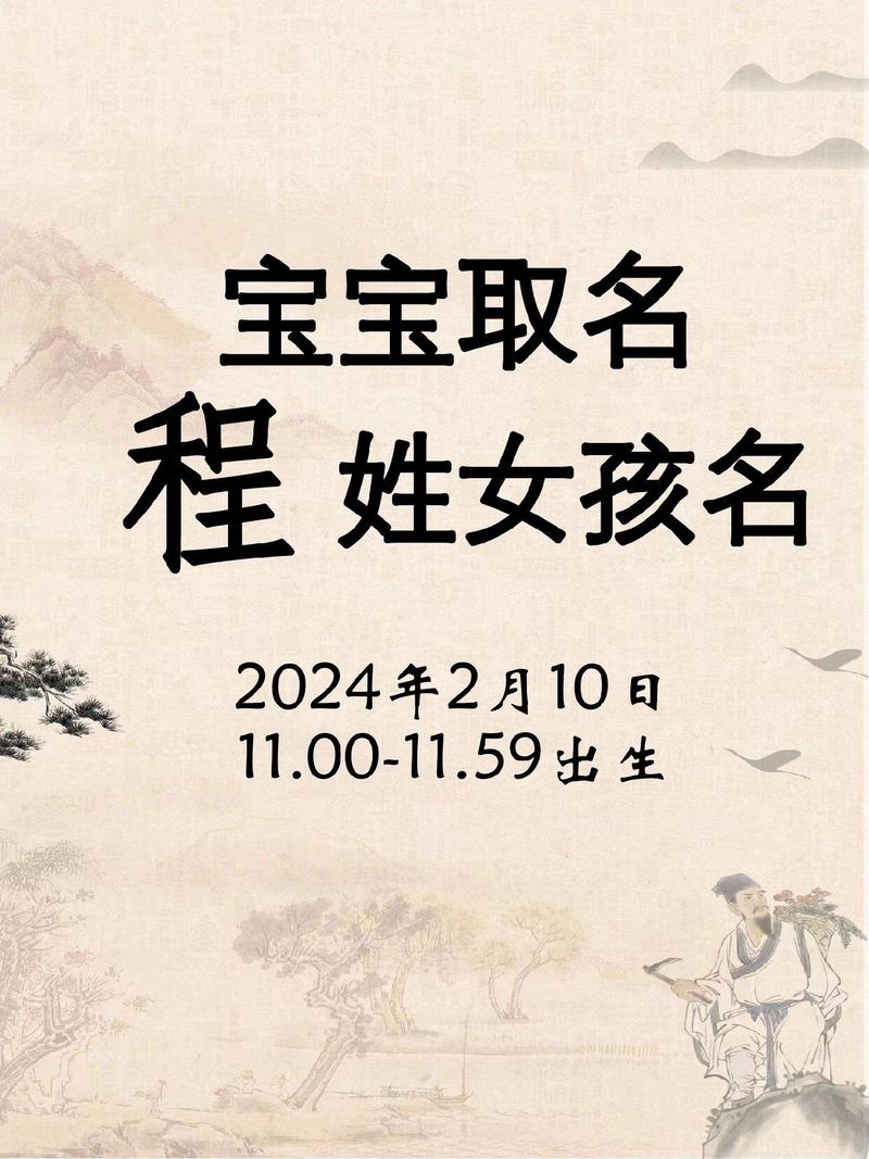 程姓起名兔宝宝女孩名字 2025年3月出生程姓女孩名字