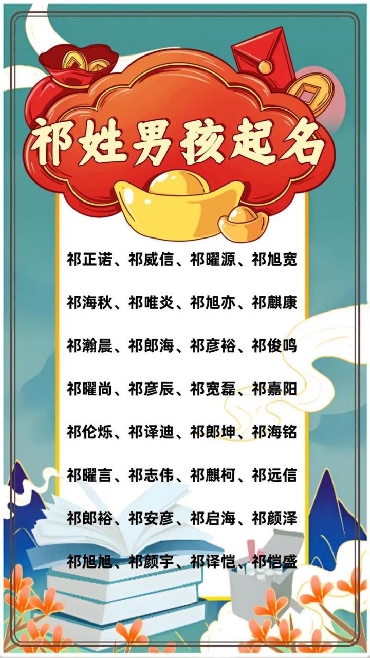 兔宝宝祁字起名男孩子取名 男孩属兔小名