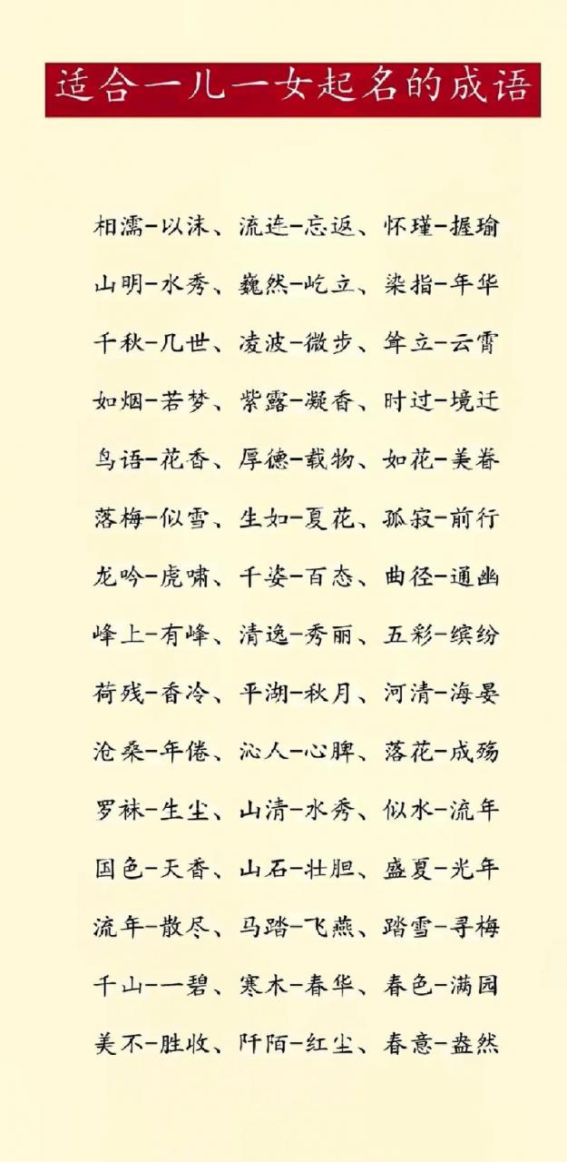 四字成语宝宝取名 适合四胞胎的成语取名