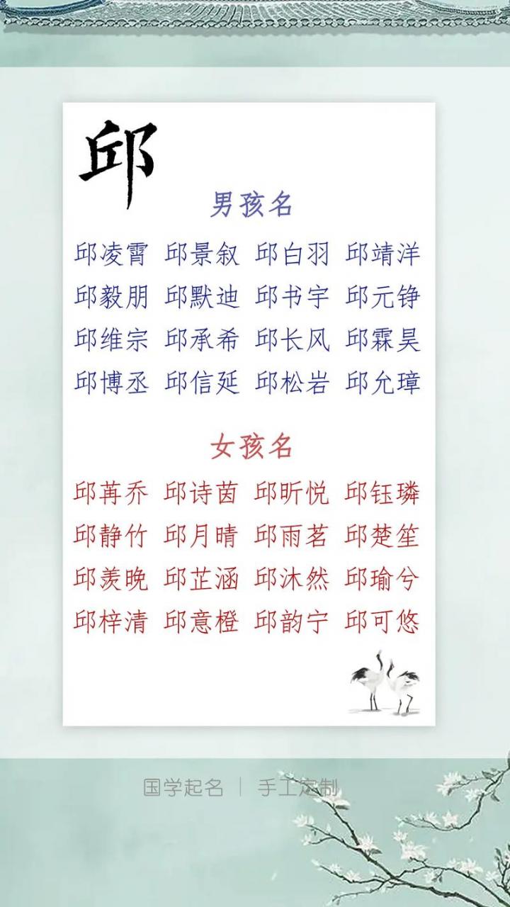 姓邱的宝宝起名 姓邱宝宝取名大全